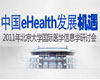 中国eHealth发展机遇
