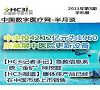 NO.5中央投42.12亿元为1960所基层中医院更新设备