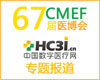 第67届中国国际医疗器械博览会专题报道