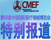 第68届中国国际医疗器械博览会专题报道