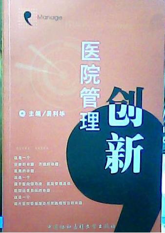 医院管理创新