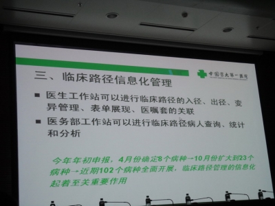 中国医大第一医院临床路径信息化管理现状