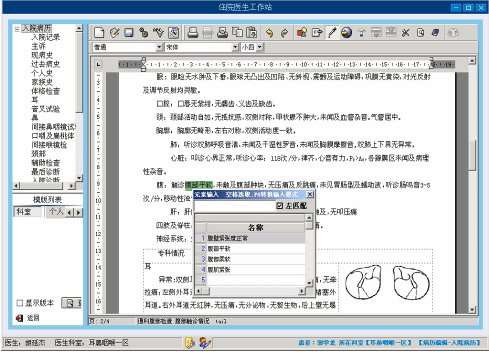 upway智能電子病歷集成系統介紹